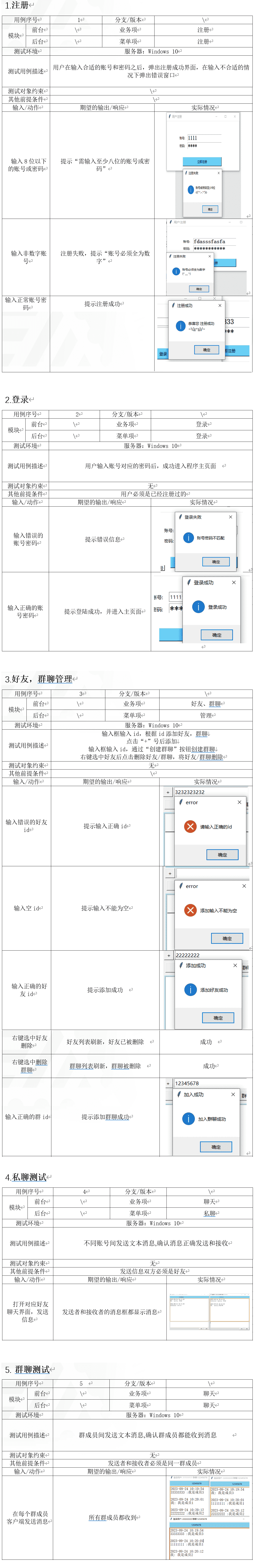 功能测试用例